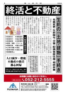 富士昌新聞 vol.5「終活と不動産」の記事面