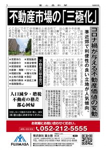 富士昌新聞 vol.5「不動産市場の三極化」の記事面