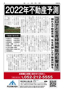 富士昌新聞vol.6「2022年不動産予測」の記事面