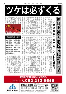 富士昌新聞vol.6「ツケは必ずくる」の記事面