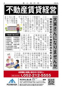 富士昌新聞 vol.7「不動産賃貸経営」の記事面