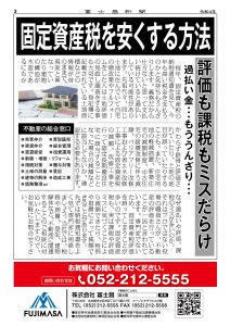 富士昌新聞vol.8「固定資産税を安くする方法」の記事面