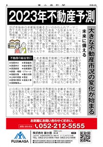 富士昌新聞vol.8「2023年不動産予測」の記事面