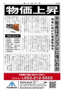 富士昌新聞vol.9「物価上昇」の記事面