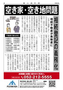 富士昌新聞vol.9「空き家・空き地問題」の記事面