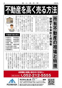 富士昌新聞vol.10「不動産を高く売る方法」の記事面