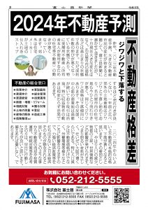 富士昌新聞vol.10「2024年不動産予測」の記事面